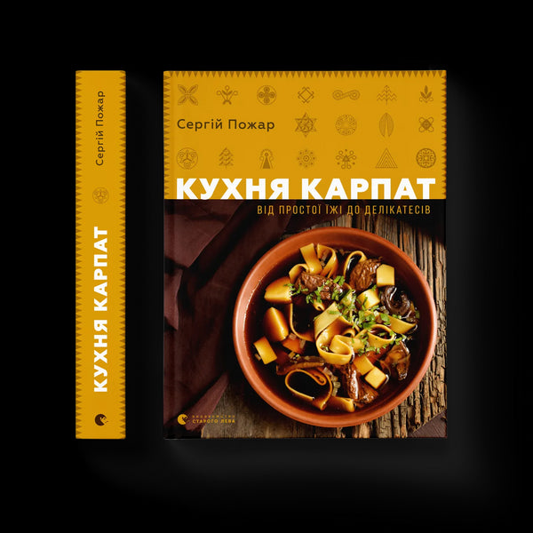 Carpathian Cuisine. From Simple Food to Delicacies - 9786176795797
