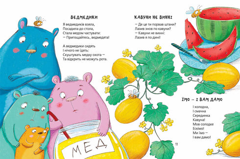 Кумедні вірші