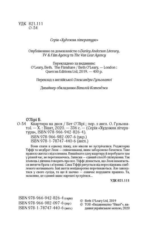 Квартира на двох