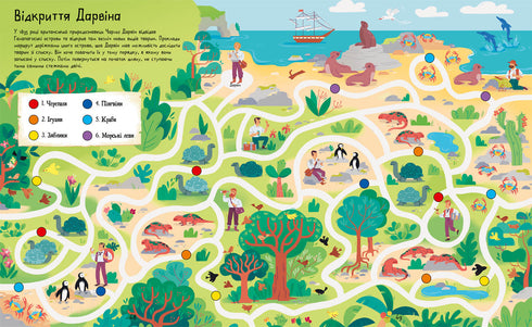 Лабіринти минулого