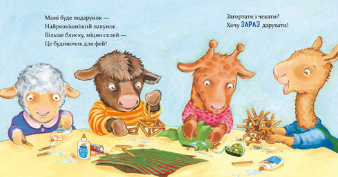 Лама Лама і різдвяна драма