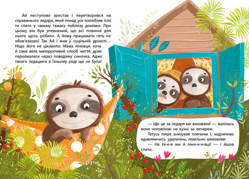 Лежебока Ай