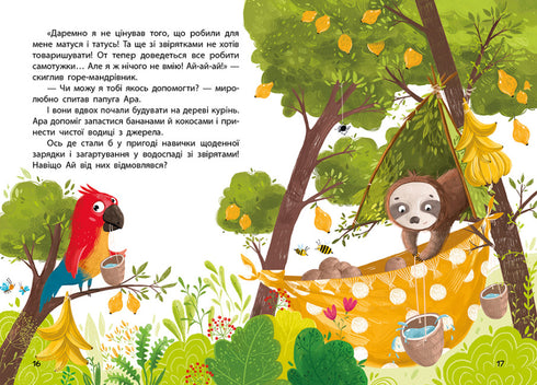 Лежебока Ай