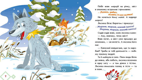 Fox-sister and wolf-buddy