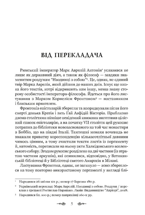 Листування з наставником