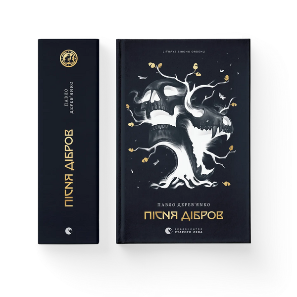 Chronicle of the Grey Order. Book 3. Song of the Groves - 9789664484531