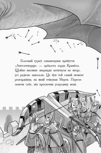 Лицар - Дракон. Дракони! Частина 4