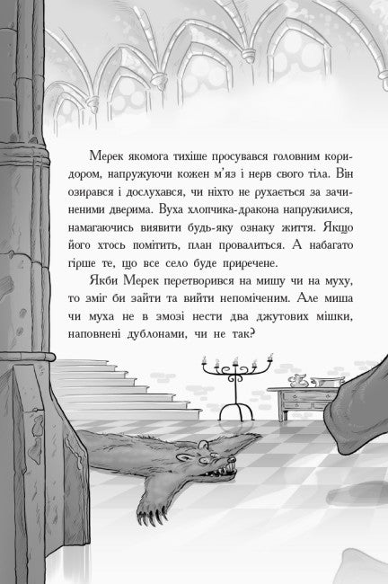 Лицар - Дракон. Дракони! Частина 4