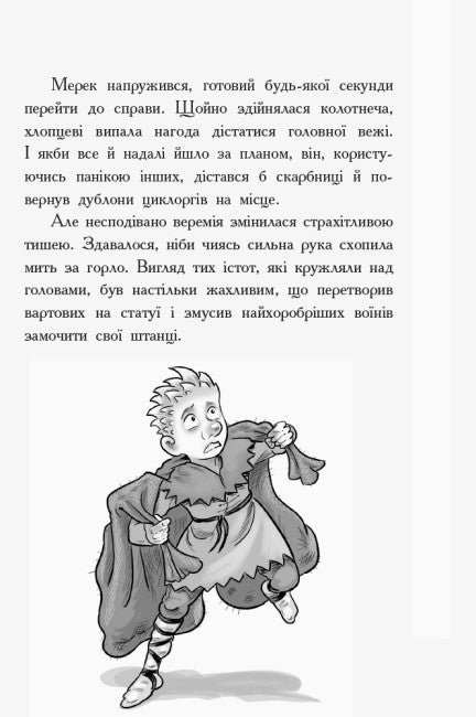 Лицар - Дракон. Дракони! Частина 4