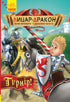 Knight - Dragon. Tournament! Part 5