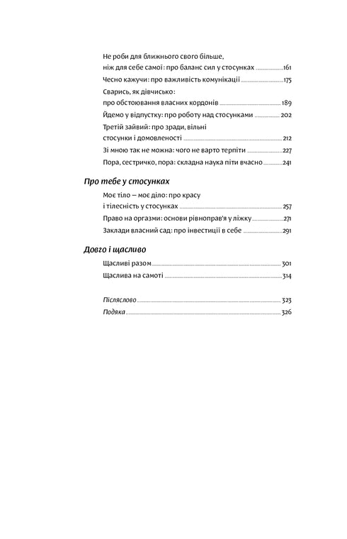 Love Without Illusions. How to Free Yourself from Toxic Stereotypes and Build Healthy Relationships - 9786177544882