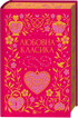 Romantic Classics - 9786171713291