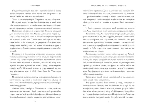 People We Meet on Vacation - 9786175230817