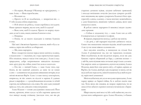 People We Meet on Vacation - 9786175230817