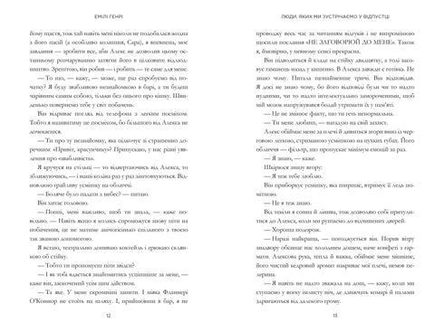 People We Meet on Vacation - 9786175230817