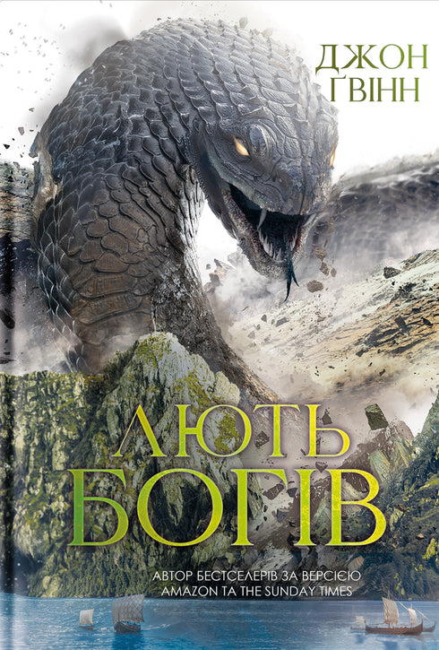 Wrath of the Gods / John Gwinn - 9786178225445