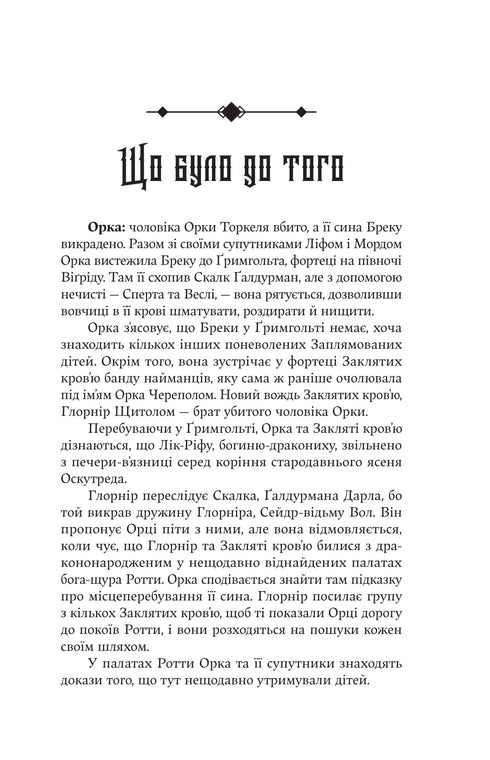 Wrath of the Gods / John Gwinn - 9786178225445