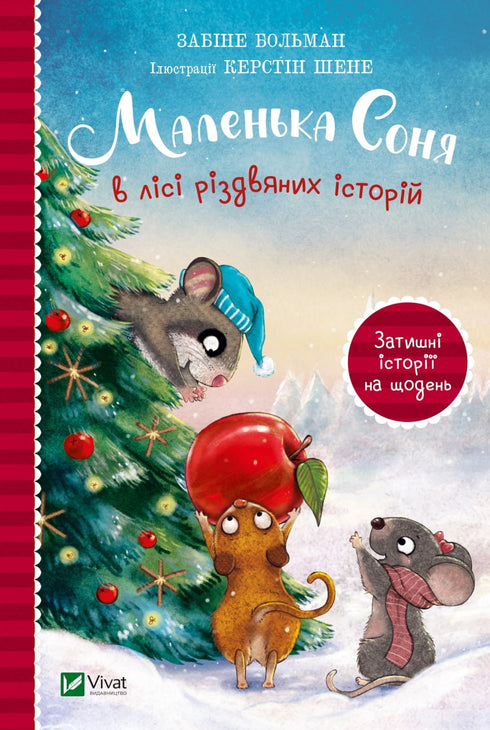 Little Sonya in the Forest of Christmas Stories (out of print)