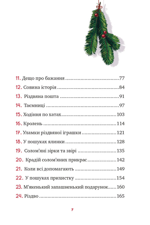 Little Sonya in the Forest of Christmas Stories (out of print)