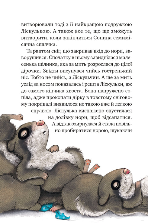 Little Sonya in the Forest of Christmas Stories (out of print)