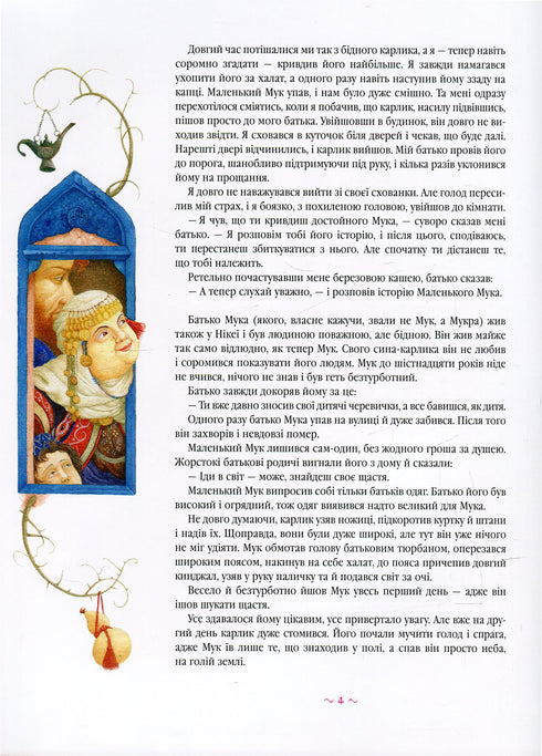 Little Muck - 9786175851050