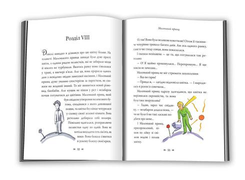 The Little Prince - 9786177409440