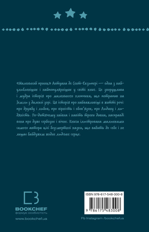 Маленький принц