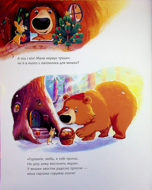 Маленький, та великий подарунок