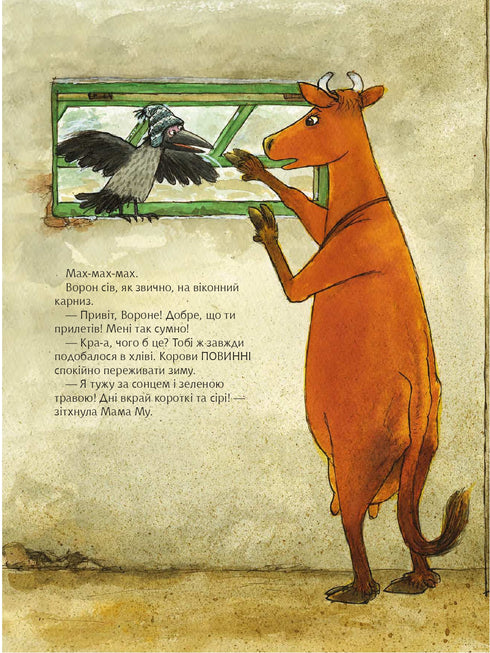 Мама Му фантазує