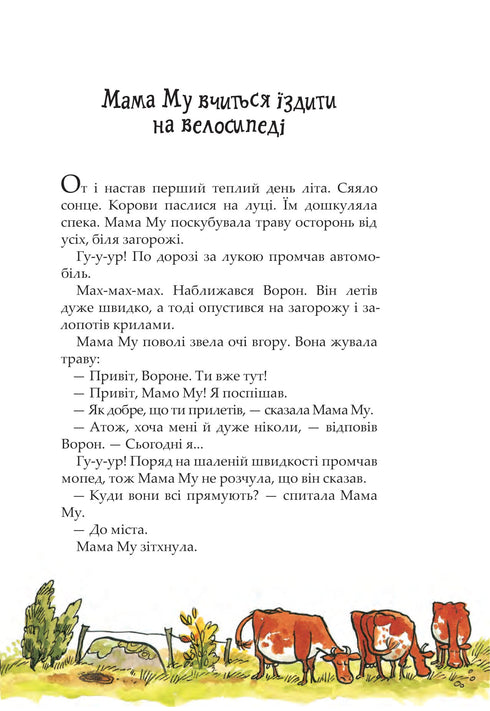 Mama Mu and the Raven