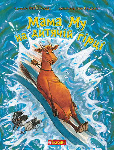 Mamma Moo on the children's slide