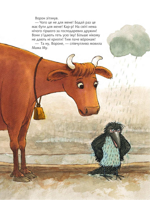 Мама Му сумує