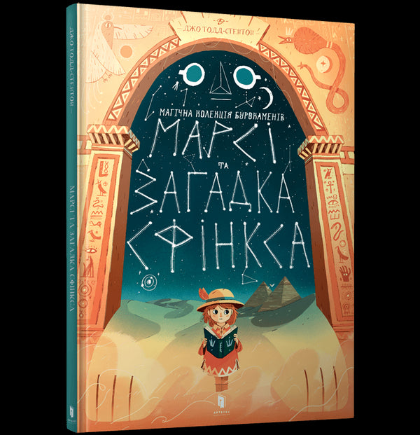 Mars and the Riddle of the Sphinx