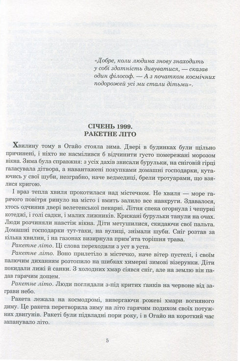 The Martian Chronicles: novella - 9789661042734