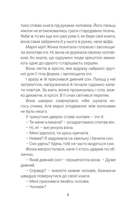 Марсіанські хроніки