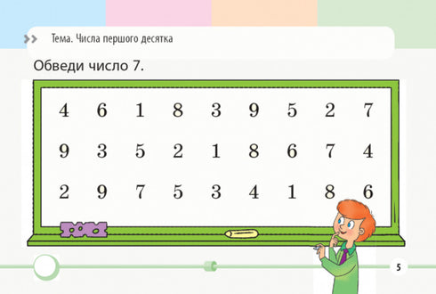 Математика. 1 клас. Завдання для формувального оцінювання