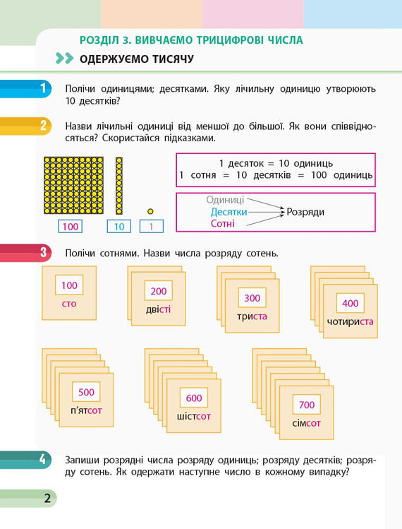 Математика. 3 клас. Навчальний зошит. Частина 3