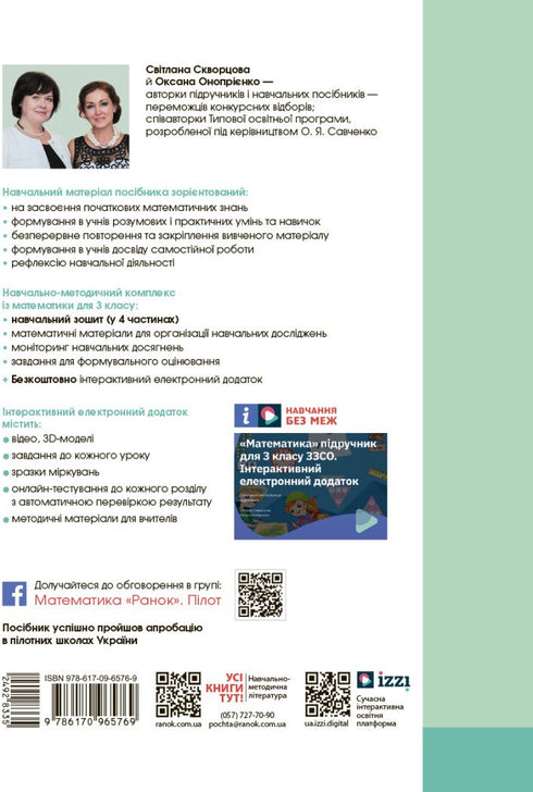 Математика. 3 клас. Навчальний зошит. Частина 4