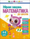 Mathematics for preschool