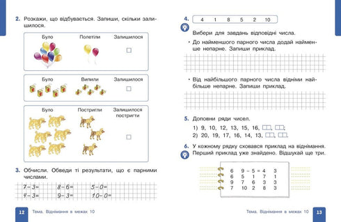 Математика. Навчальний посібник для 1 класу ЗЗСО (у 3-х частинах). Частина 2