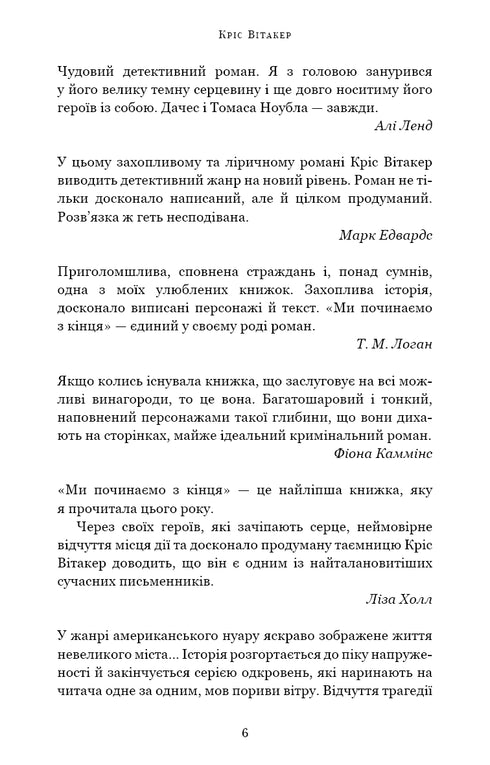 Ми починаємо з кінця