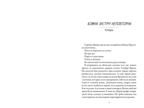 М'ясник та Чорна Пташка