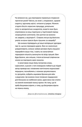 Evidence-based medicine and not so much