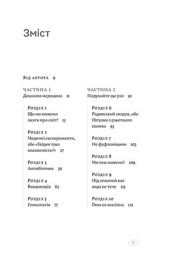 Evidence-based medicine and not so much