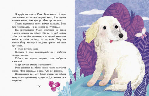 Мені не потрібен собака