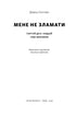 Мене не зламати. Гартуй дух і кидай собі виклики
