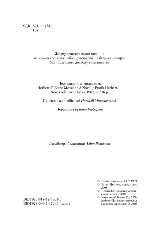 Messiah Dune. Book 2