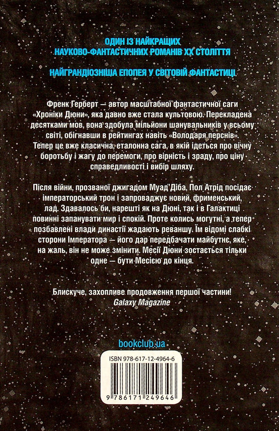 Messiah Dune. Book 2