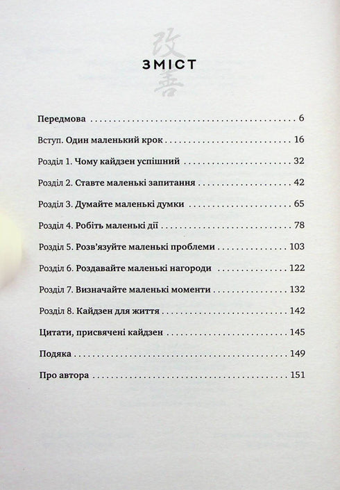 The Kaizen Method. One small step can change your life.