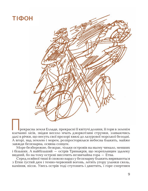 Myths of Ancient Greece - 9789660105294